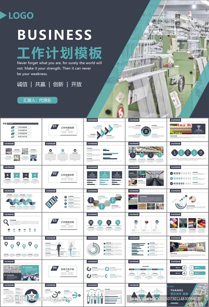 紡織行業(yè)總結(jié)計(jì)劃工作匯報(bào)PPT