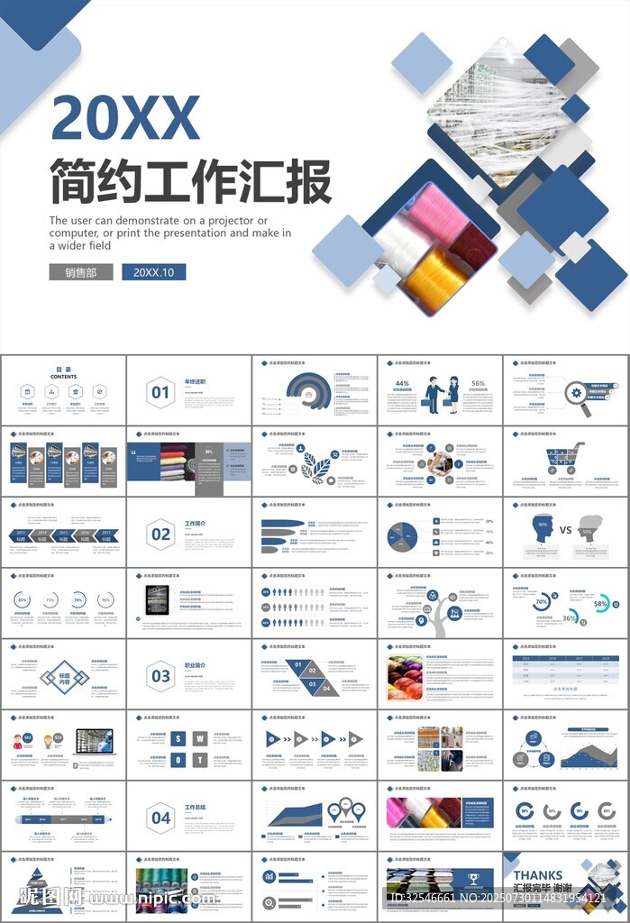 紡織行業(yè)總結計劃工作匯報PPT