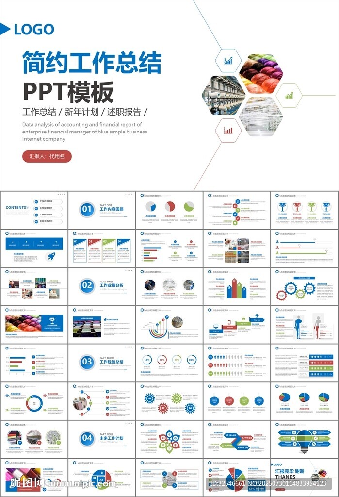 紡織行業(yè)總結(jié)計(jì)劃工作匯報(bào)PPT