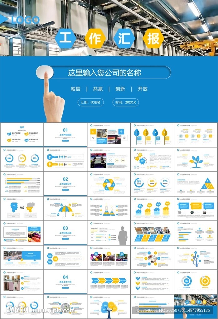 紡織行業(yè)總結(jié)計(jì)劃工作匯報(bào)PPT