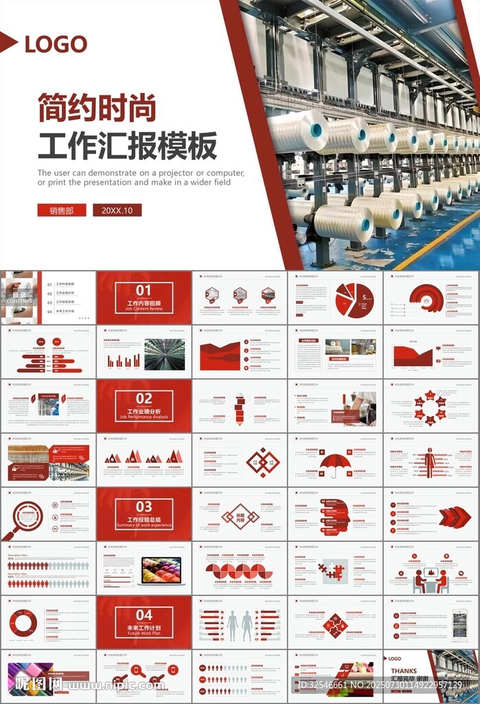 紡織行業(yè)總結(jié)計劃工作匯報PPT
