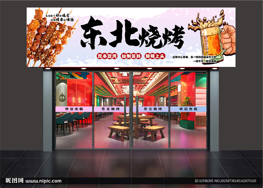 燒烤店招牌  門頭