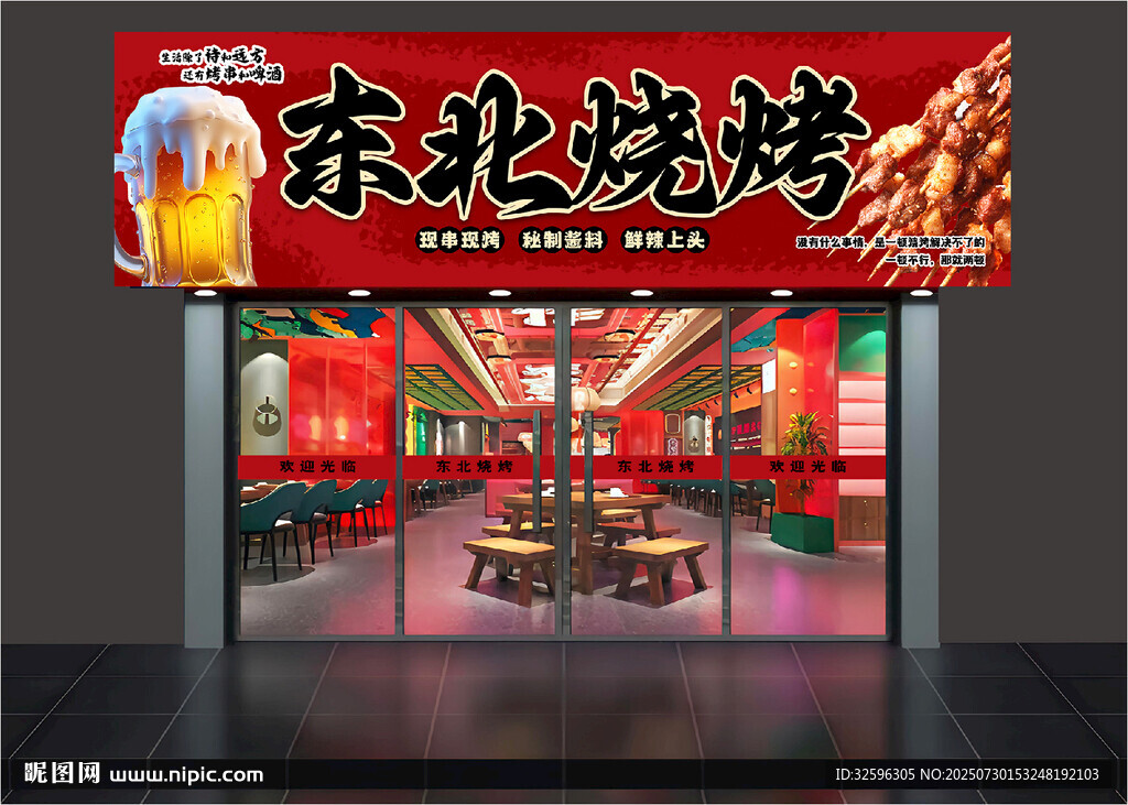 燒烤店招牌  門頭  