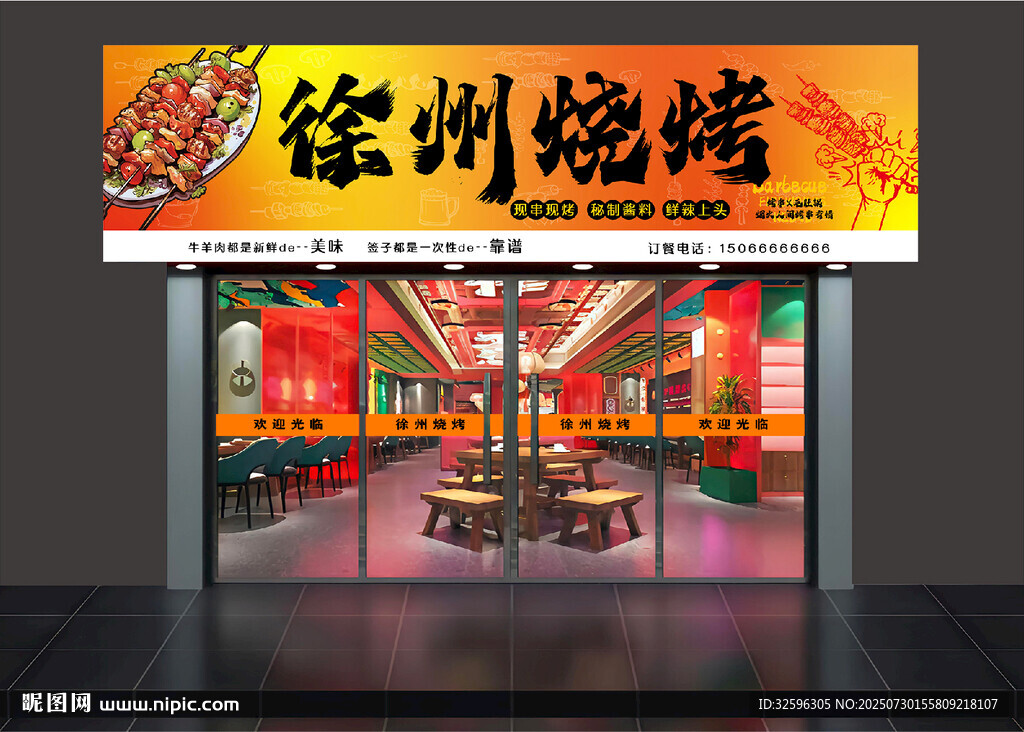 燒烤店招牌   門頭