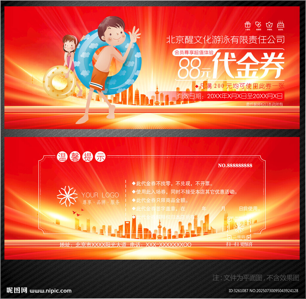 游泳代金券