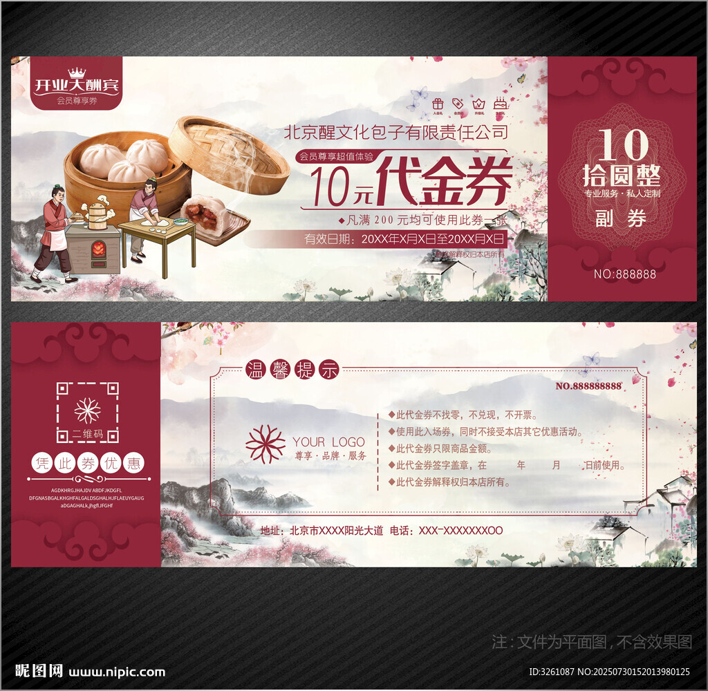 包子代金券