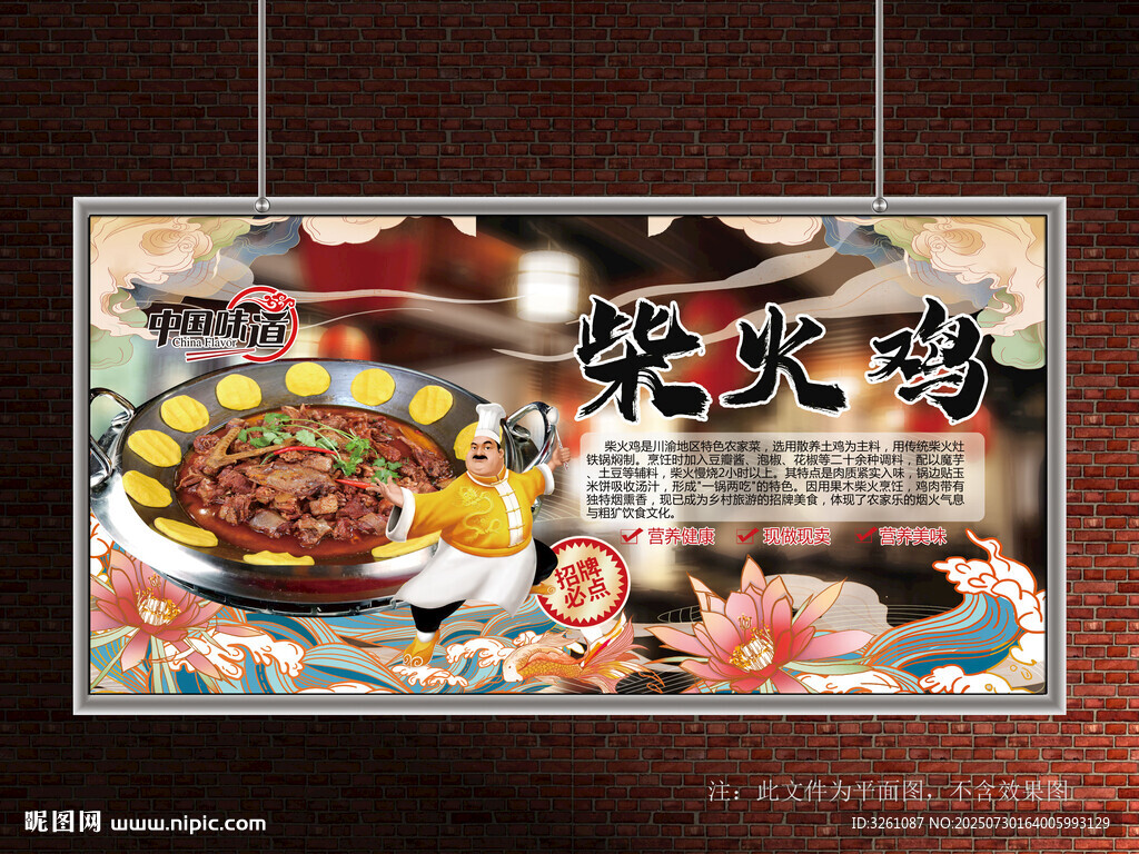 柴火雞