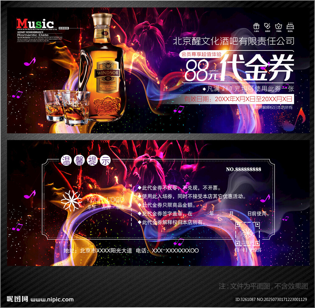 酒吧代金券