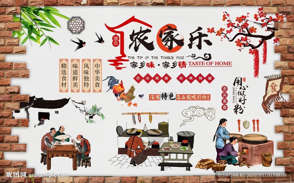 農(nóng)家樂背景墻圖片