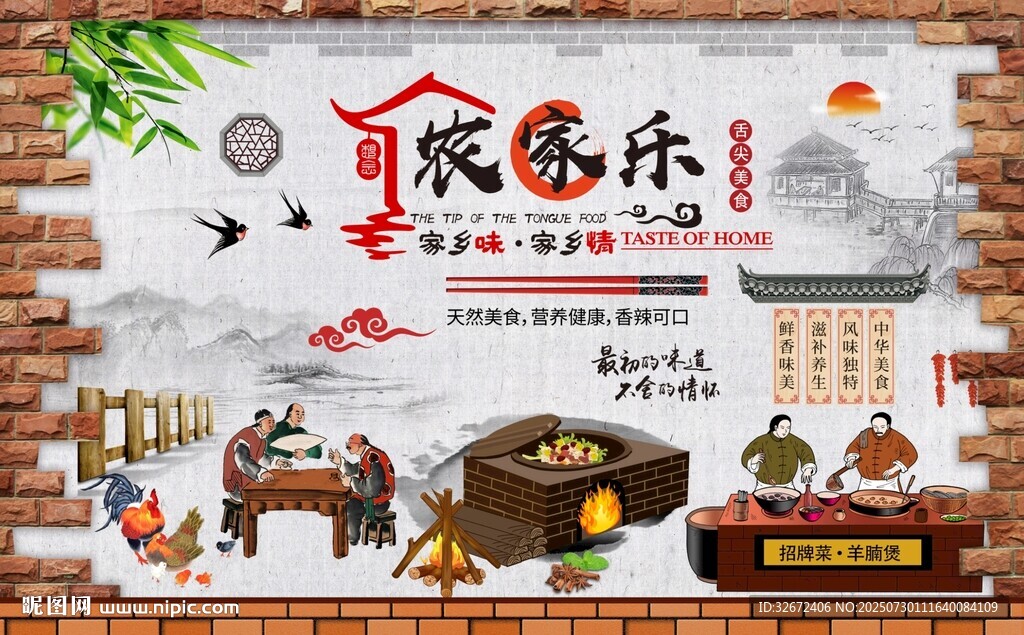 農(nóng)家樂背景墻圖片
