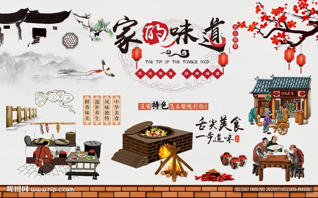 農家樂背景墻圖片