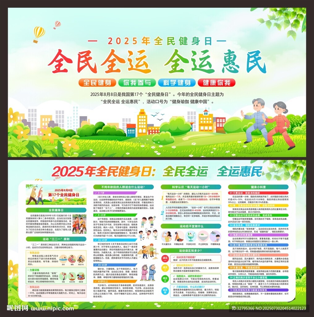 全民健身