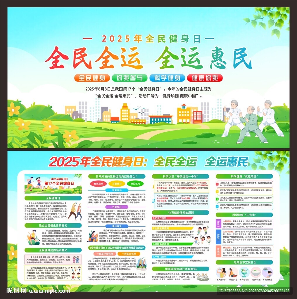 全民健身日