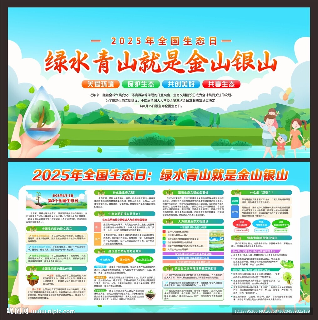 全國生態(tài)日