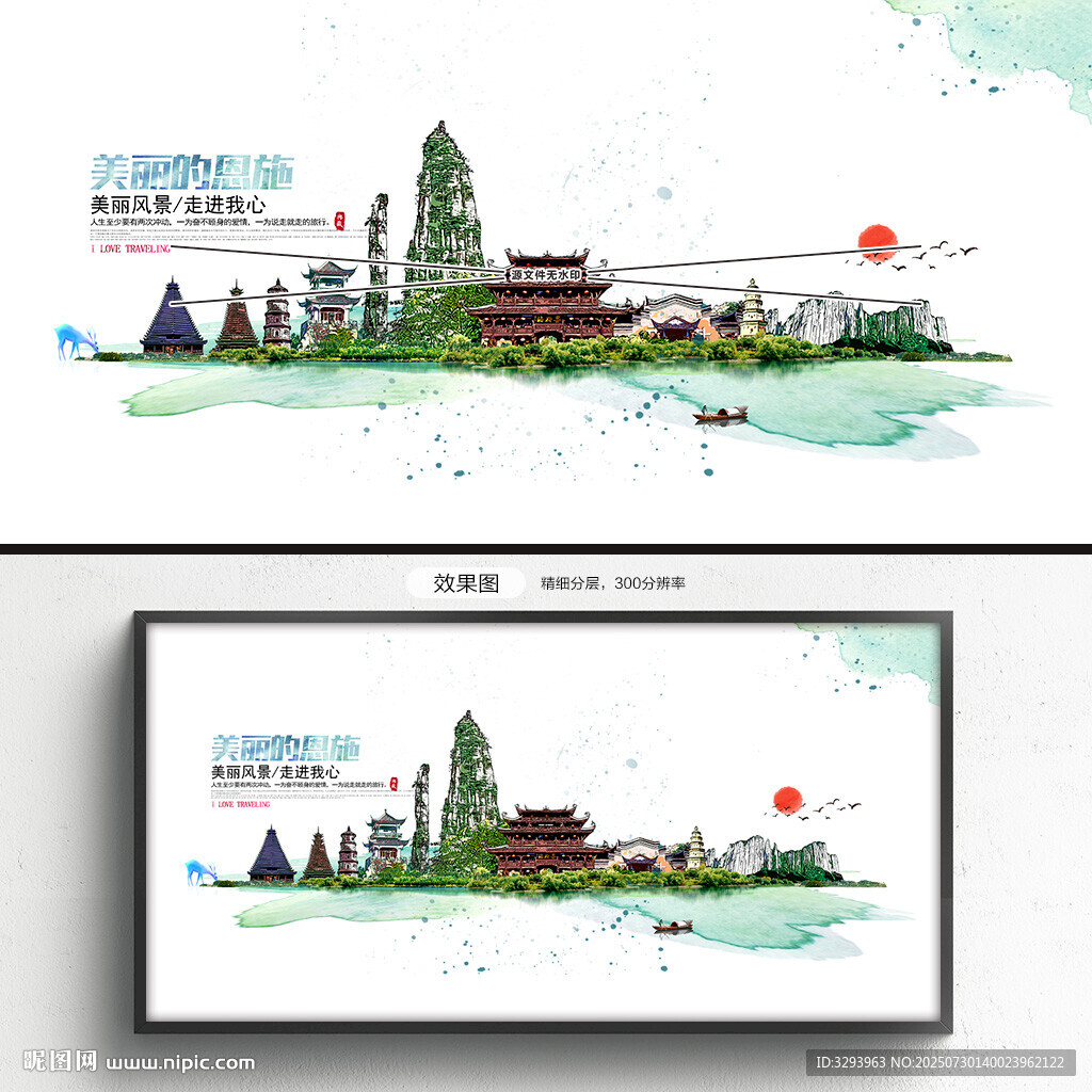 恩施旅游