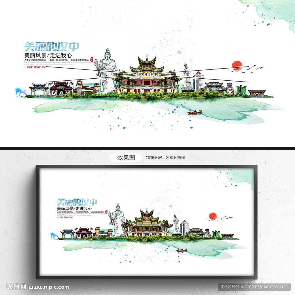 漢中旅游