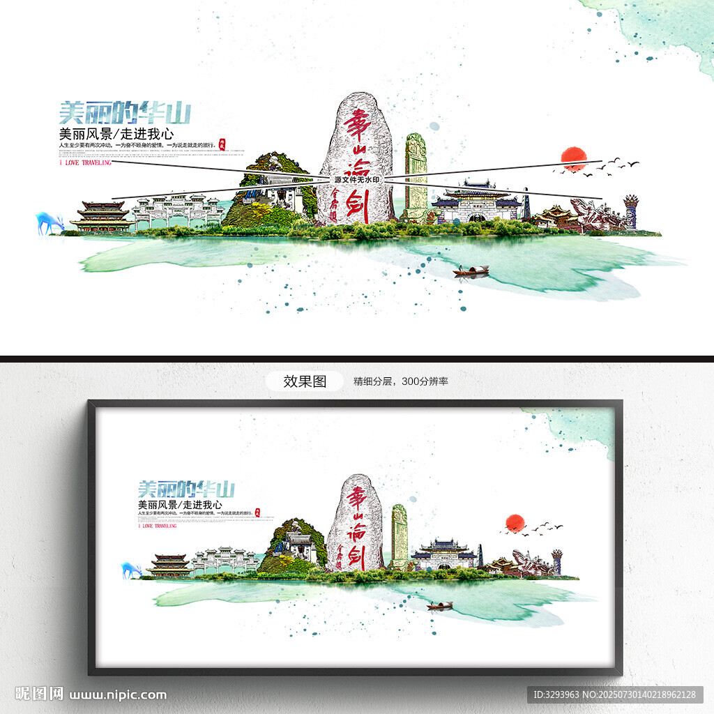 華山旅游
