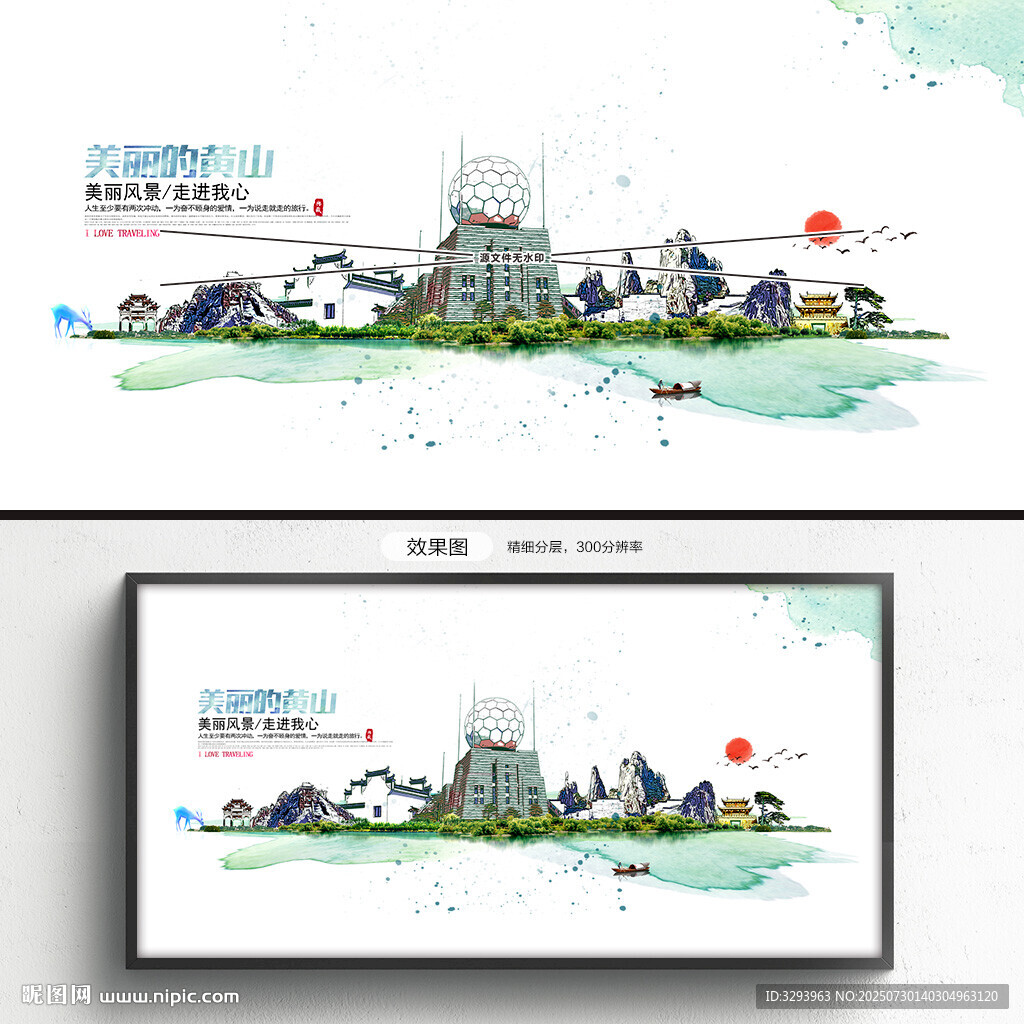 黃山旅游