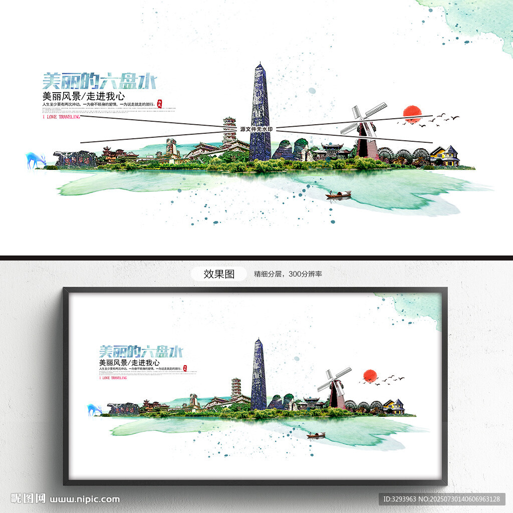 六盤水旅游