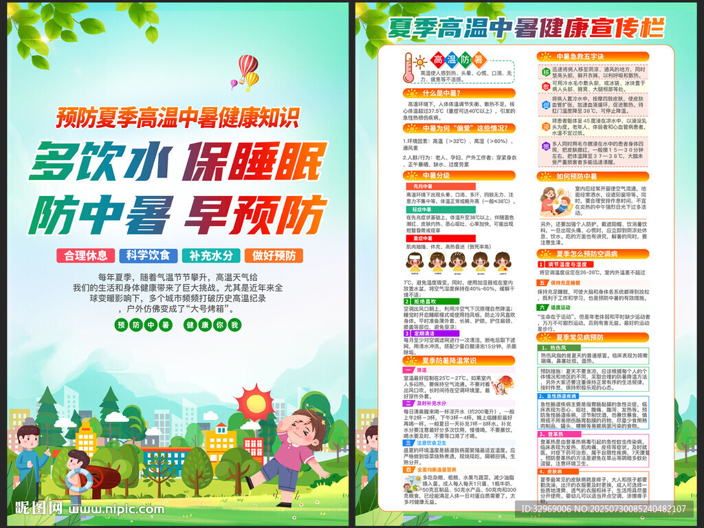 夏季防暑