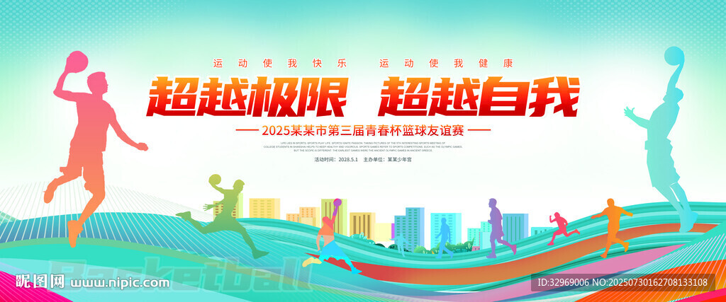 體育運動