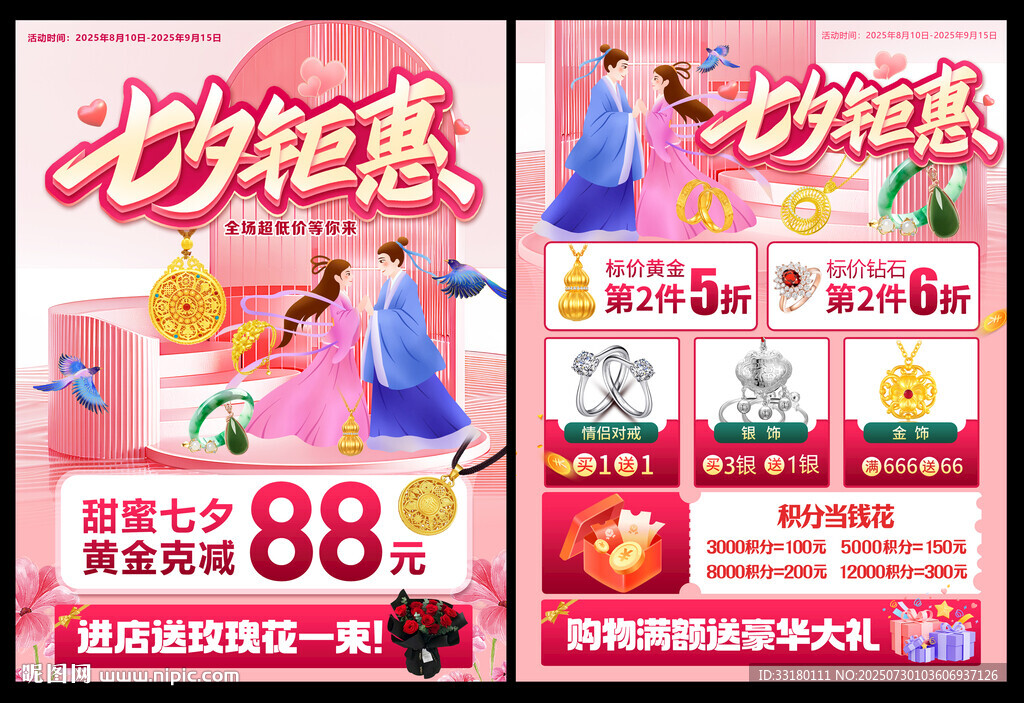 黃金珠寶七夕單頁
