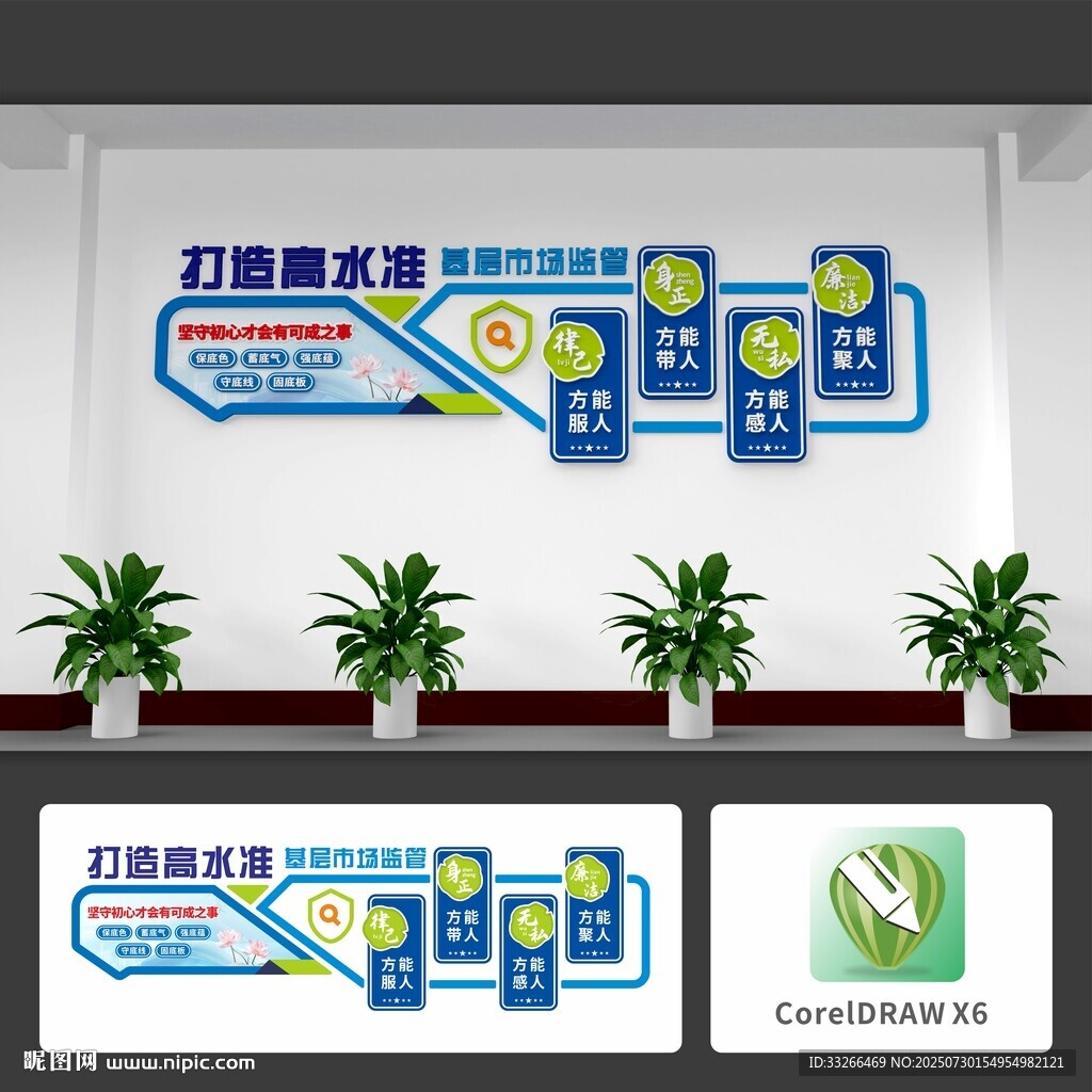 市場(chǎng)監(jiān)管走廊文化墻