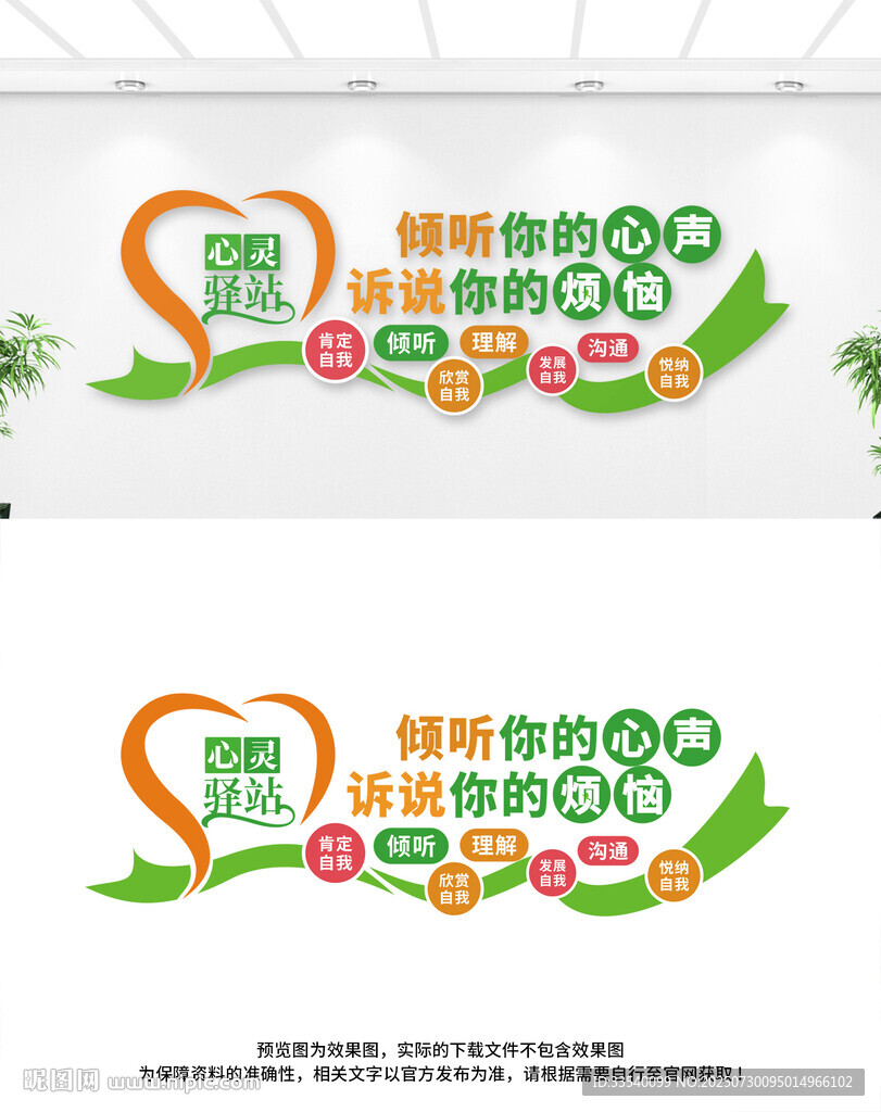 心靈驛站文化墻