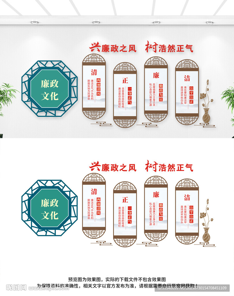 廉政文化墻