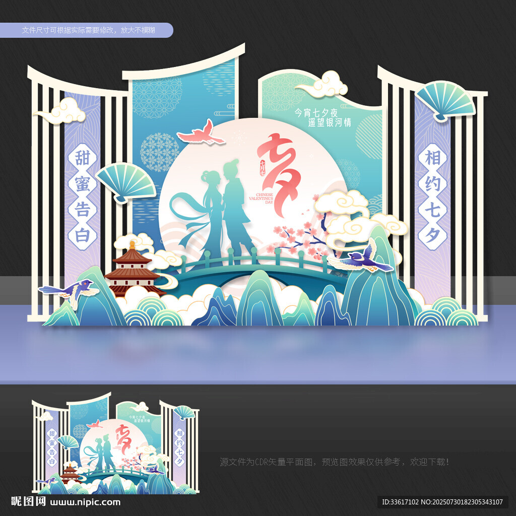 七夕節(jié)拍照框