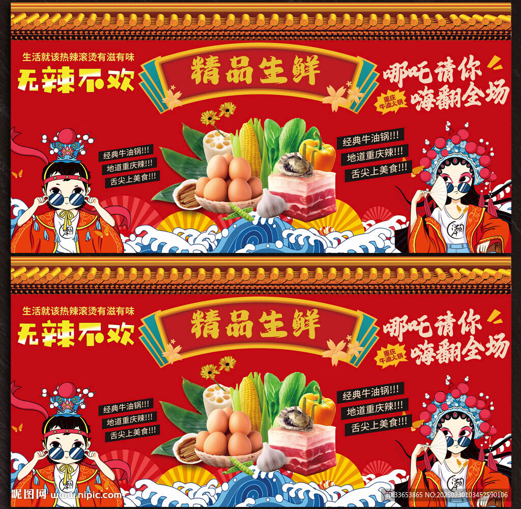 生鮮展板