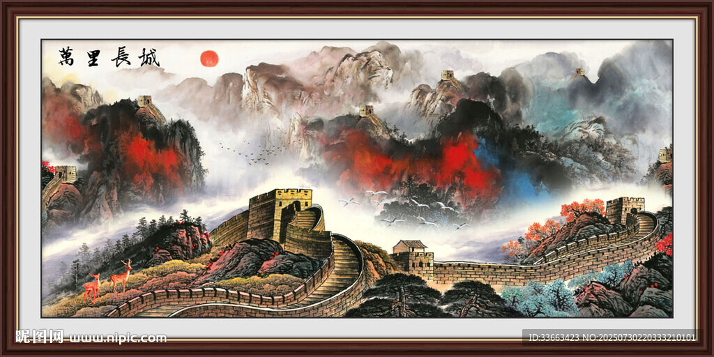 長城國畫