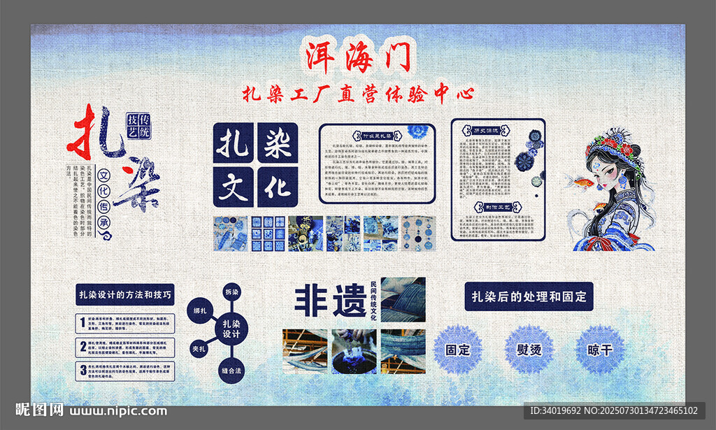 扎染非遺宣傳海報(bào)
