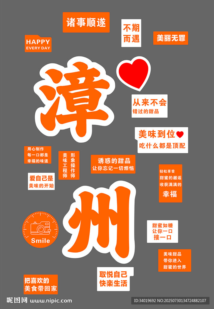 漳州網(wǎng)紅城市元素創(chuàng)意展示