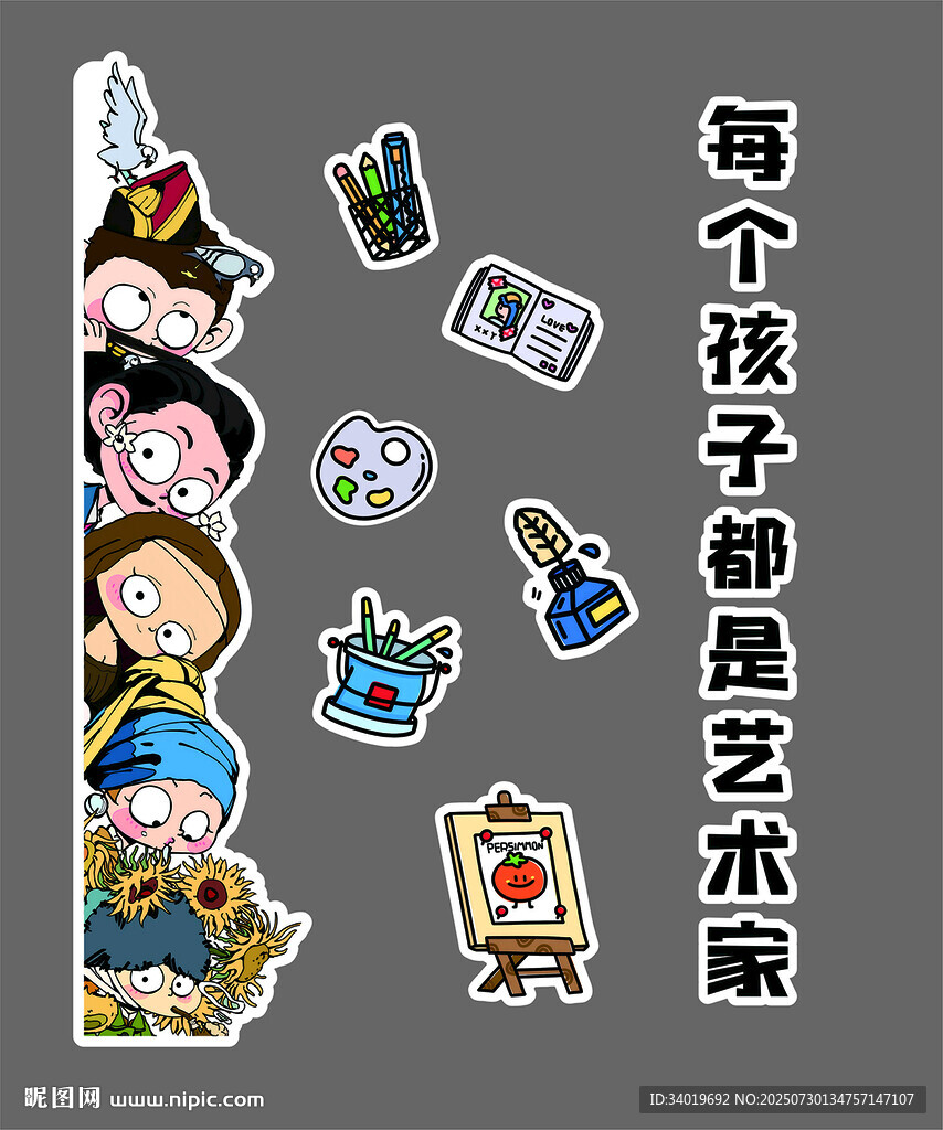 兒童創(chuàng)意藝術(shù)貼紙展示