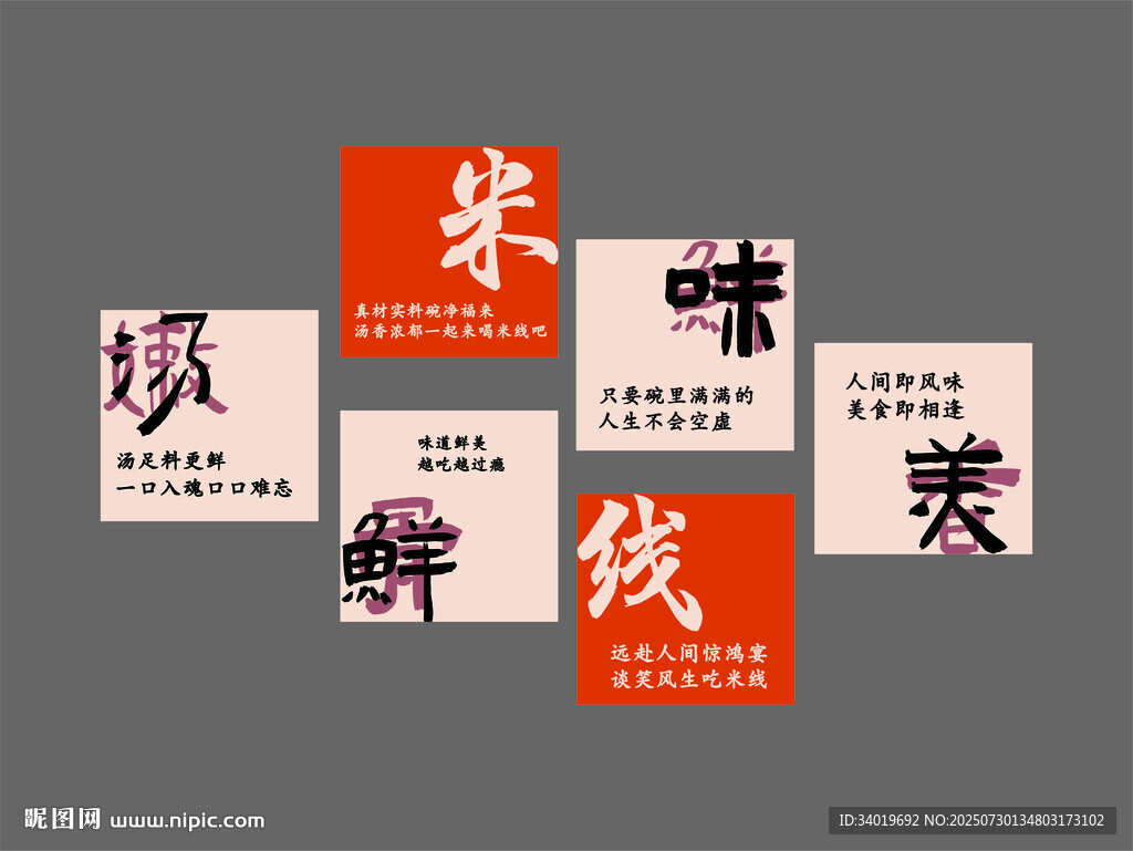 米線美食主題藝術字設計