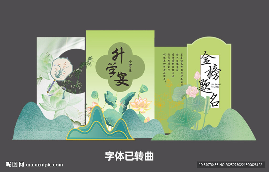 升學宴
