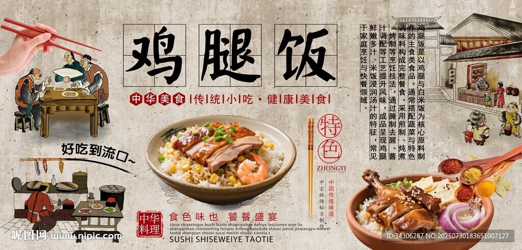 雞腿飯背景墻