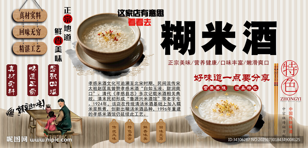 糊米酒背景墻