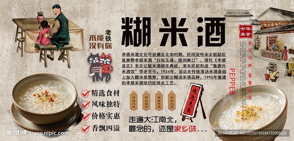 糊米酒背景墻