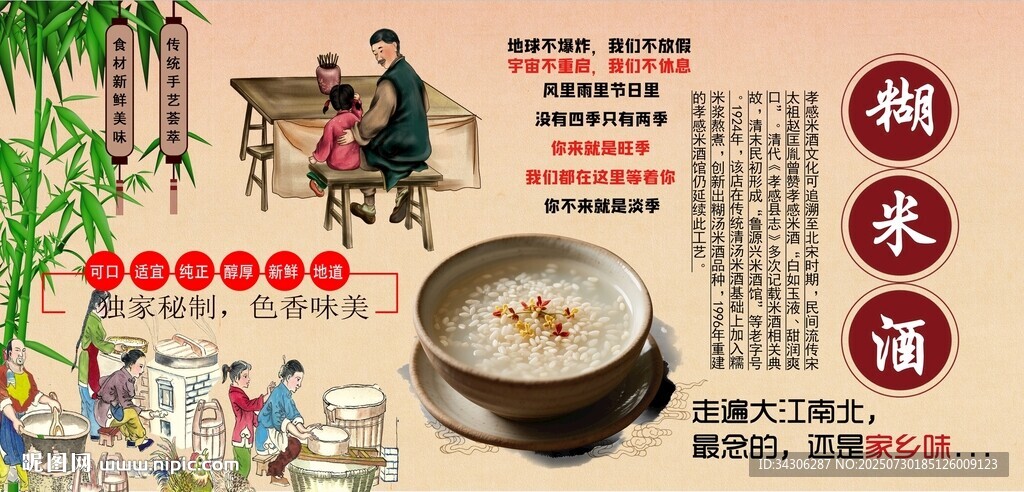 糊米酒背景墻
