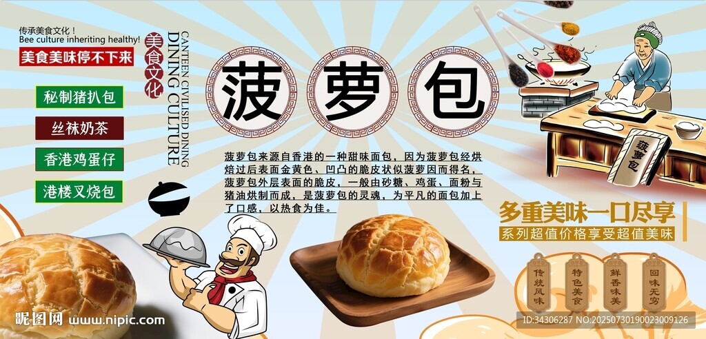菠蘿包背景墻