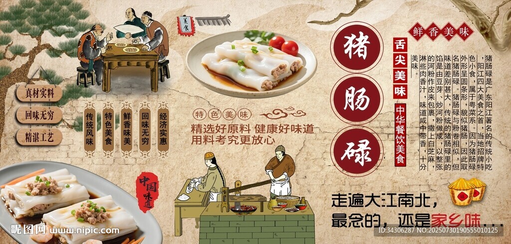 豬腸碌背景墻