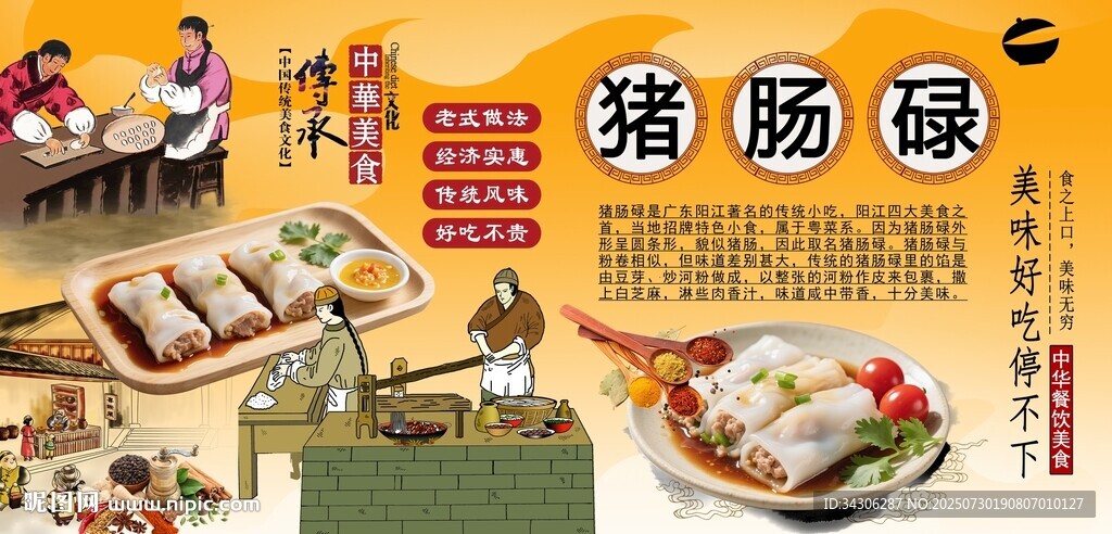 豬腸碌背景墻