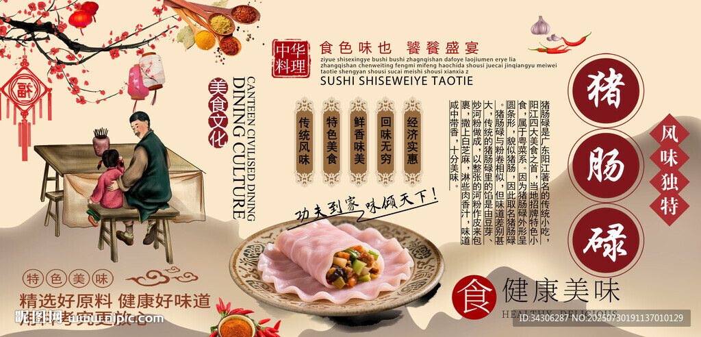 豬腸碌背景墻