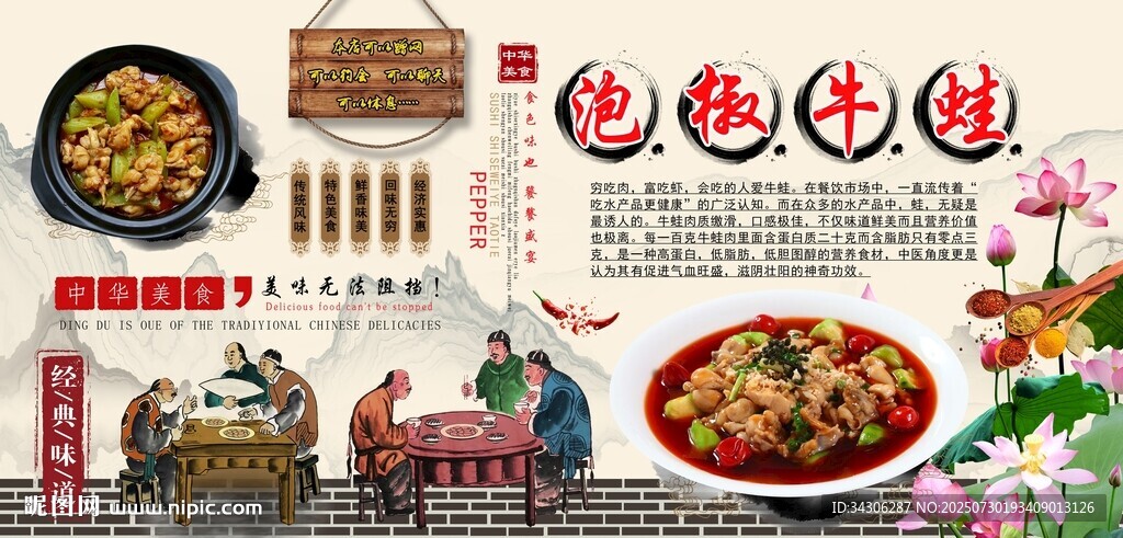 泡椒牛蛙背景墻