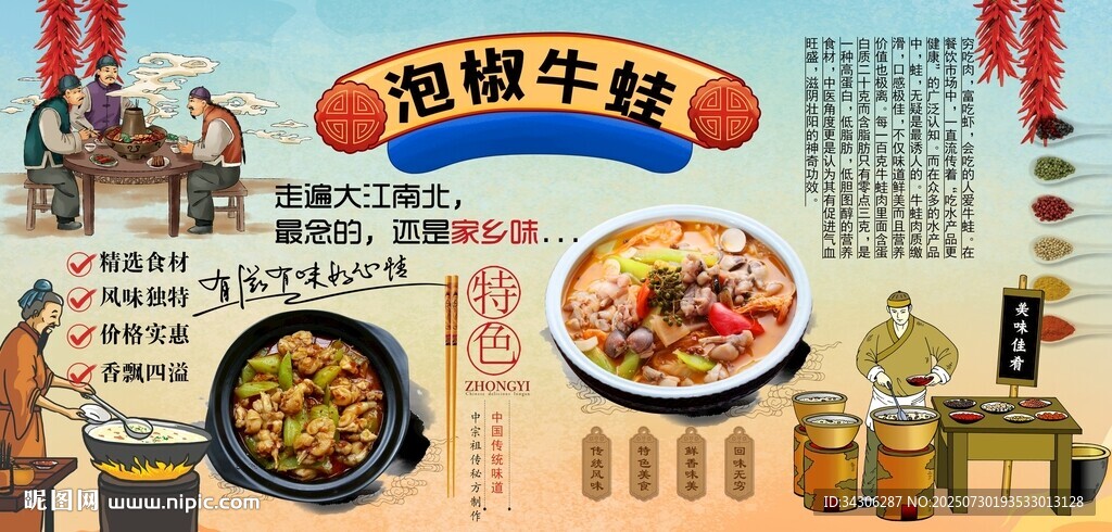 泡椒牛蛙背景墻