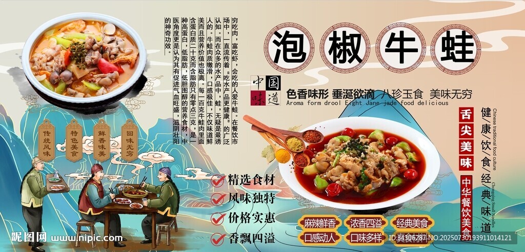 泡椒牛蛙背景墻