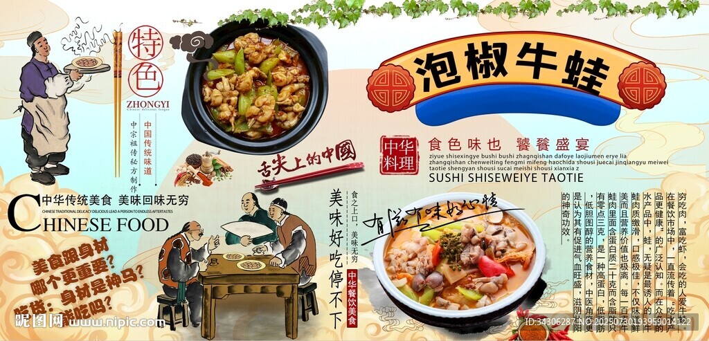 泡椒牛蛙