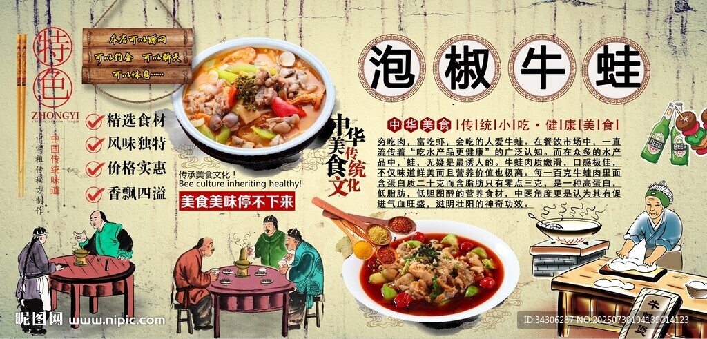 泡椒牛蛙背景墻